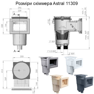 Скіммер Astral Pool 17.5L Standard  для басейну