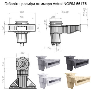 Скиммер Astral Pool 17.5L Norm для бассейна